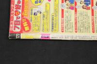 5　TIME24DX　平成12年5月号　