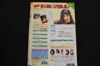 5　TIME24　平成3年11月号　女性読者の投稿ヌード大特集