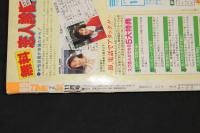 5　TIME24　平成3年11月号　女性読者の投稿ヌード大特集