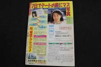 5　キャッシー　1989年12月号