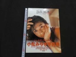 ８　小松みゆき写真集　BAY　SIDE　Lady