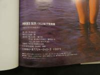 ８　川上裕子写真集　POWDER SKIN