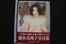 7　盛本真理子写真集　パンドラ