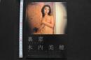 7　木内美穂写真集　裏窓