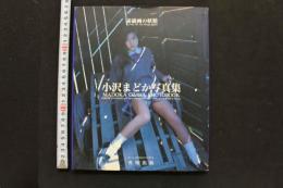 7　小沢まどか写真集　素描画の妖精