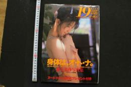 7　池上美沙写真集　19歳の儀式