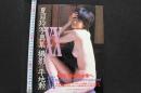 7　夏目玲写真集