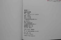 7　岡崎美女写真集　美女…