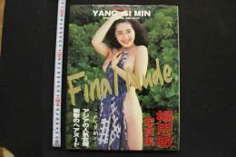 7　ヤンスーミン写真集　FINAL NUDE