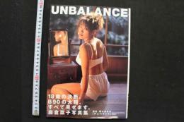 5　麻倉菜子写真集　UNBALANCE　撮影/横木安良夫　1997年初版