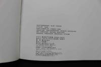 5　麻倉菜子写真集　UNBALANCE　撮影/横木安良夫　1997年初版