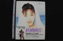 5　神乃麻美写真集　妖精開花　撮影/中川秀樹　1995年初版