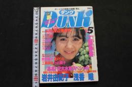 5　ダンク　DUNK　1988年5月号