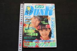 5　ダンク　DUNK　1986年4月号