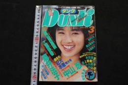 5　ダンク　DUNK　1989年3月号