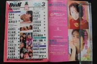 5　ダンク　DUNK　1989年3月号