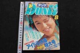 5　ダンク　DUNK　1988年8月号