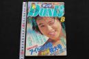 5　ダンク　DUNK　1988年8月号