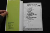 5　お尻マニア　Vol.1　ヒップ＆アナルに徹底的にこだわるアブノーマル専門誌　1996年12月号