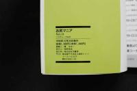 5　お尻マニア　Vol.1　ヒップ＆アナルに徹底的にこだわるアブノーマル専門誌　1996年12月号