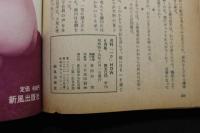 5　ハウ　HOW TO　実録ポルノ小説特集　1974年6月号