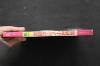 5　ハウ　HOW TO　実録ポルノ小説特集　1974年6月号