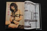 5　快美小説SMCLUB　1976年11月号　淫虐悦楽小説大特集