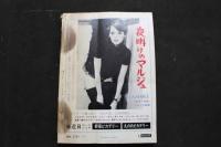 5　快美小説SMCLUB　1976年11月号　淫虐悦楽小説大特集