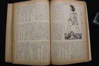 5　奇譚クラブ　1973年11月号　新しい風俗文献誌