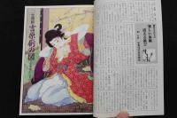 5　性生活報告　小説官能読切5月号増刊　新生活研究会編纂