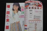 5　スーパーアイドルフリーク　No.8　増田未亜大特集