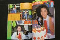 5　スーパーアイドルフリーク　No.8　増田未亜大特集