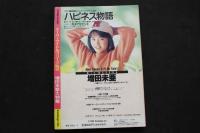 5　スーパーアイドルフリーク　No.8　増田未亜大特集