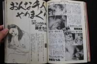 5　ボンバーコミック　1995年8月号