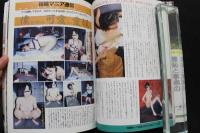 5　投稿ドミナント通信SPECIAL　野外羞恥責め写真敵手記特集