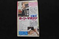 5　②ポケットガーリー　陽春5月号　男のためのグラフ雑誌