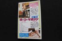 5　ポケットガーリー　恍惚7月号　男のためのグラフ雑誌