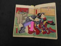 ６　5　艶色情の二道　房庵恋々仙人編　開好亭画　前編　1冊