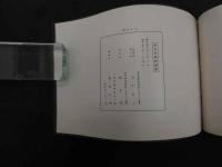６　5　中支景勝写真集　函付き
