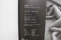 4　姦撮ヌード１　Night and Day　姫乃愛里沙