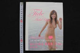 4　Aida yua  TIde あいだゆあ写真集