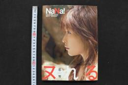 4　NaNa! 夏目ナナ写真集