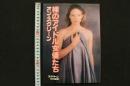 4　スクリーン特別編集　裸のアイドル女優たち　オン・スクリーン