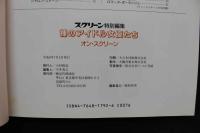 4　スクリーン特別編集　裸のアイドル女優たち　オン・スクリーン
