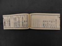 ６　2  職員録　明治３年９月20日改　官板　須原屋茂兵衛　和泉屋市兵衛　142丁袋代