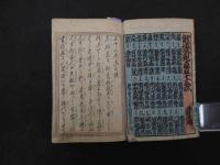 ６　2  俳優見立五十三次　梅暮里古久我編　歌川豊国（三世）画　前編　1冊
