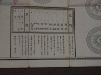 ６　2  大日本帝国神選里程全図　色刷