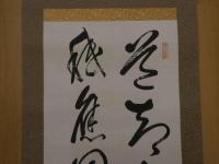 5　2  模写　後藤象二郎　二行書　紙本墨書