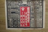 5　2  引札　略歴　油醸造業并ニ塩販売？　京都府乙訓郡大原野村字石作　城戸本店　石版2色刷