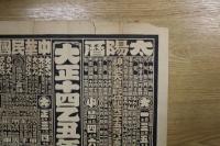 5　2  引札　略歴　油醸造業并ニ塩販売？　京都府乙訓郡大原野村字石作　城戸本店　石版2色刷